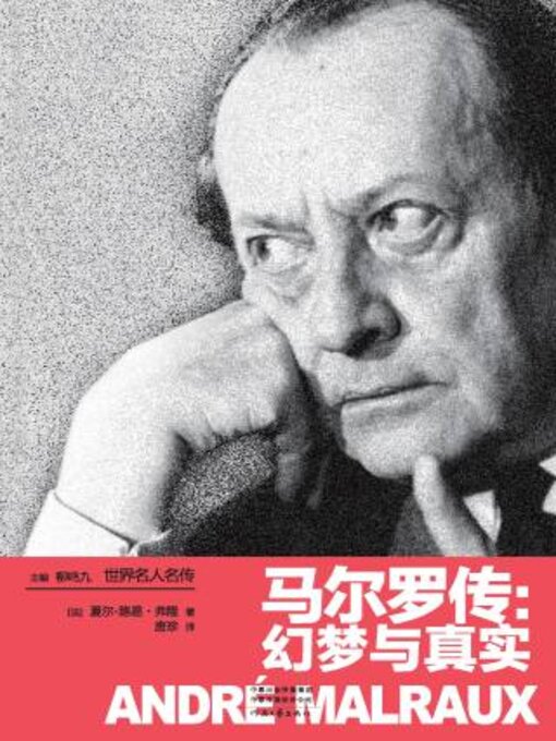 Title details for 马尔罗传 by 珍译 - Available